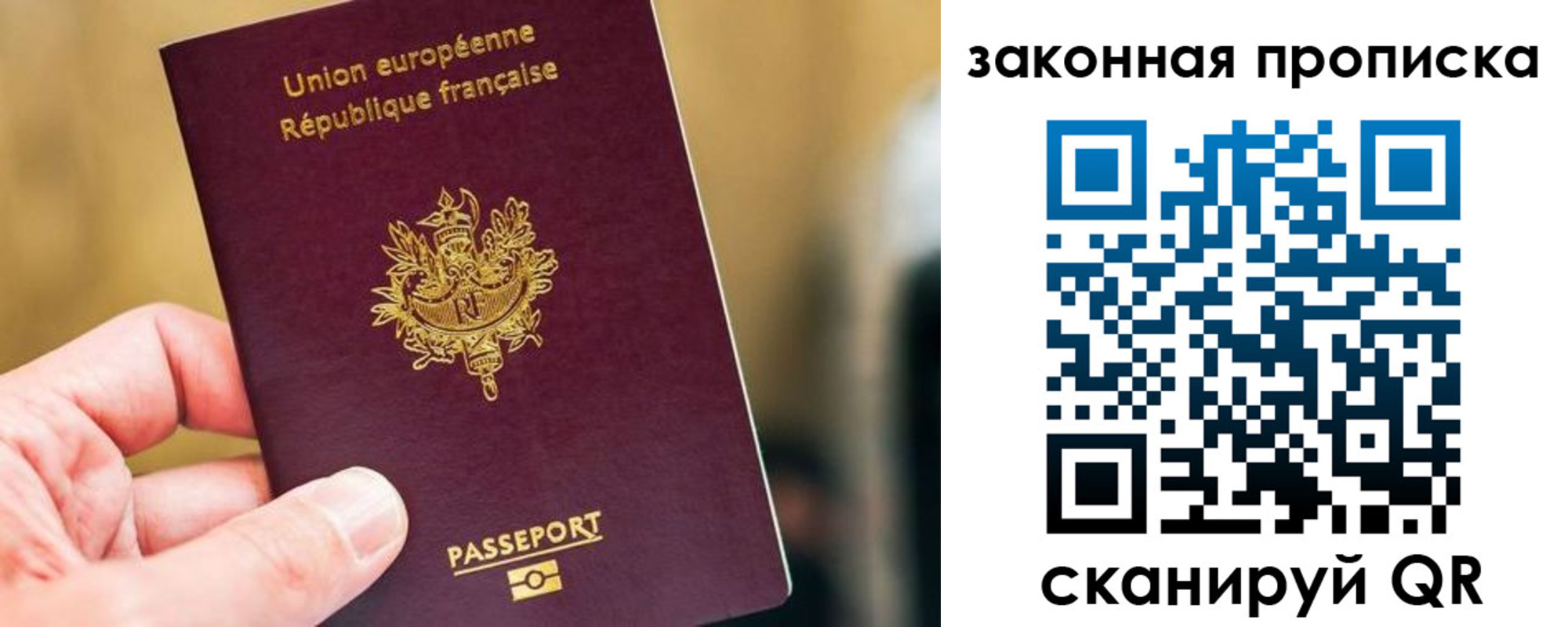 прописка в Благовещенске