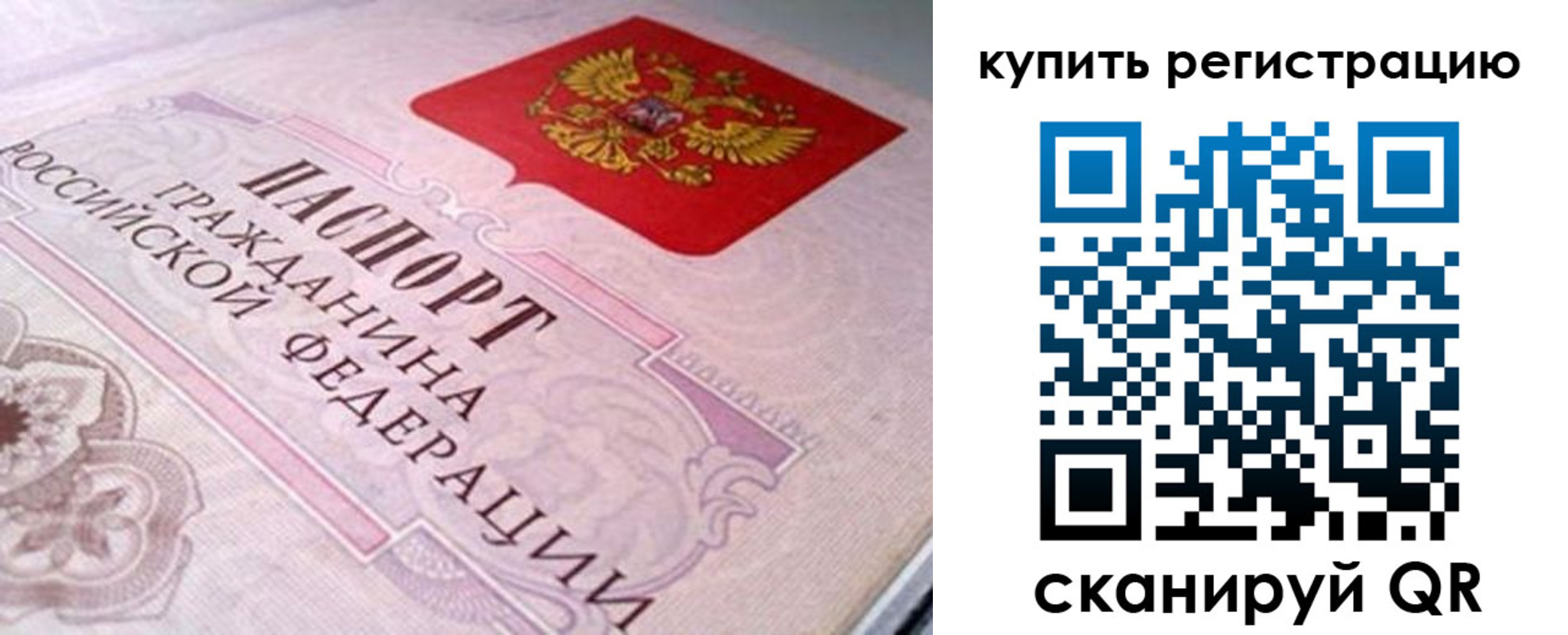 миграционный учет в Благовещенске