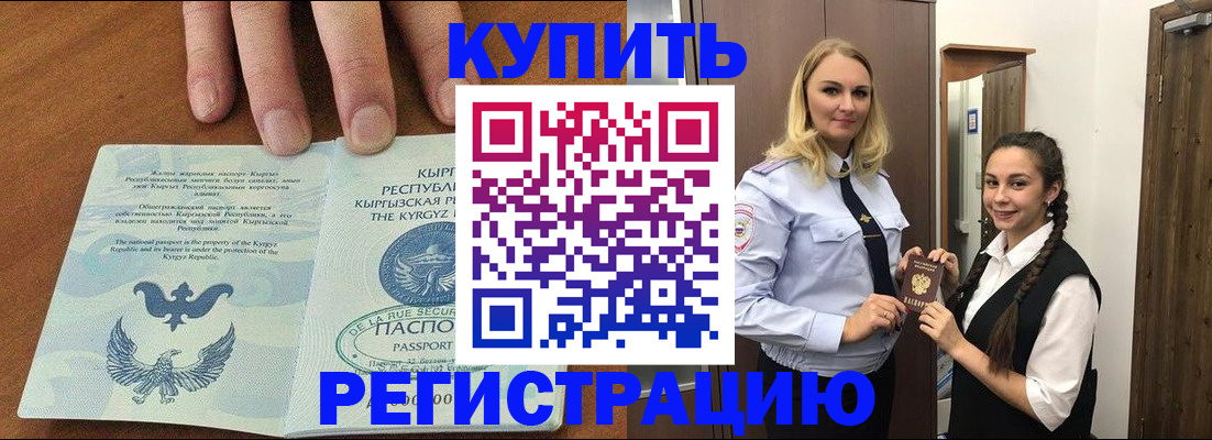 прописка для школы в Благовещенске