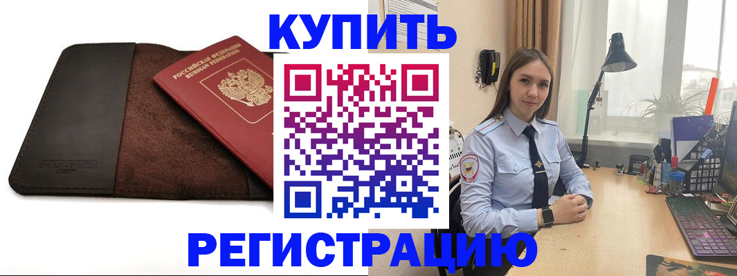 временная регистрация для всех в Благовещенске