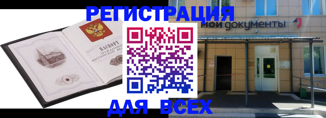временная регистрация для школы в Благовещенске