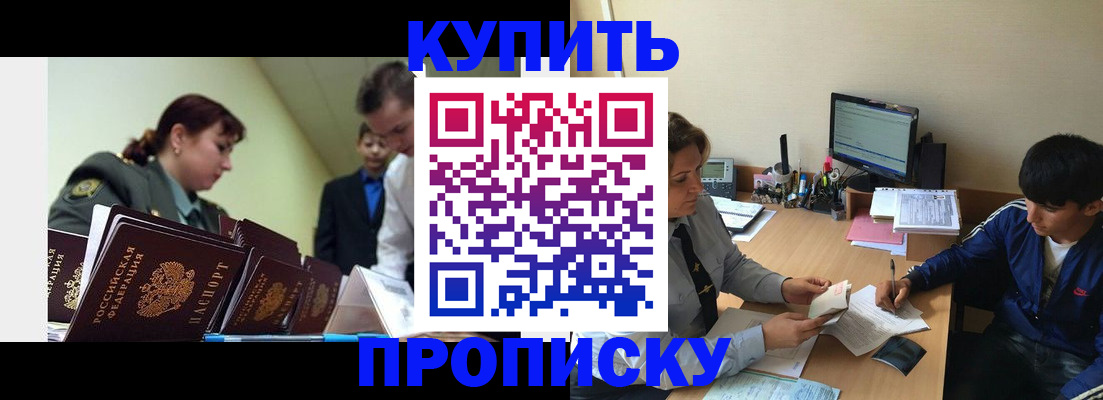 пропишу в квартире в Благовещенске