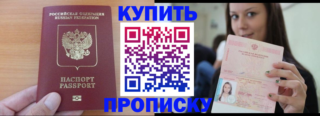 временная регистрация 2025 в Благовещенске