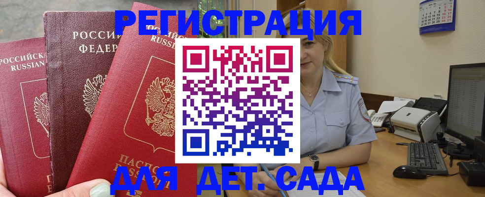 временная регистрация поиск в Благовещенске