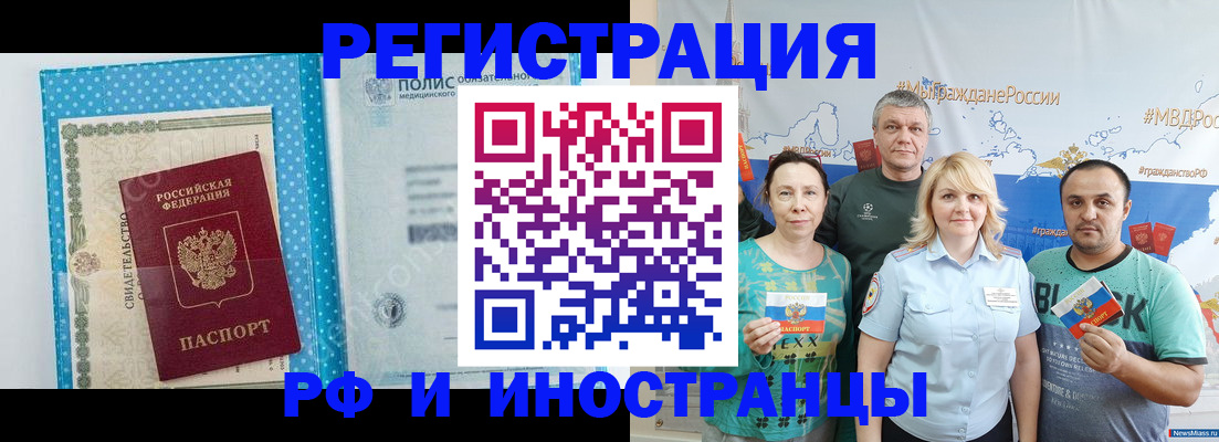 прописка иностранных граждан в Благовещенске