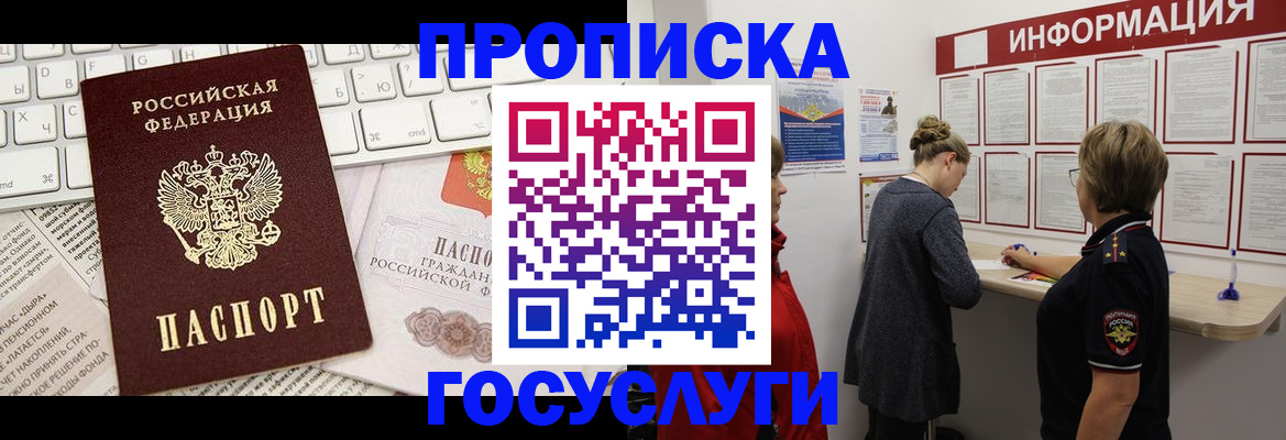 прописка ребенка в Благовещенске