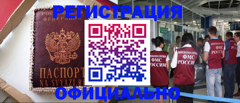 временная регистрация для всех в Благовещенске